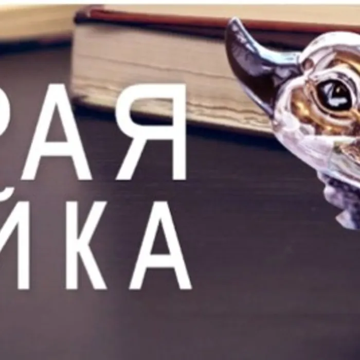Открытый конкурс литературного творчества "Серая Шейка"