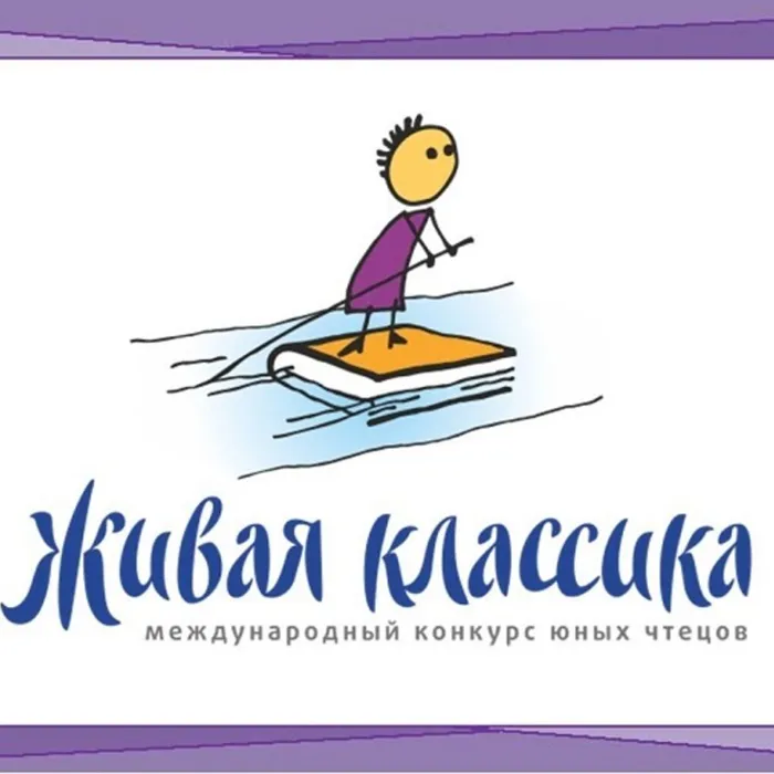 Неделя «Живой классики» в 2022 году