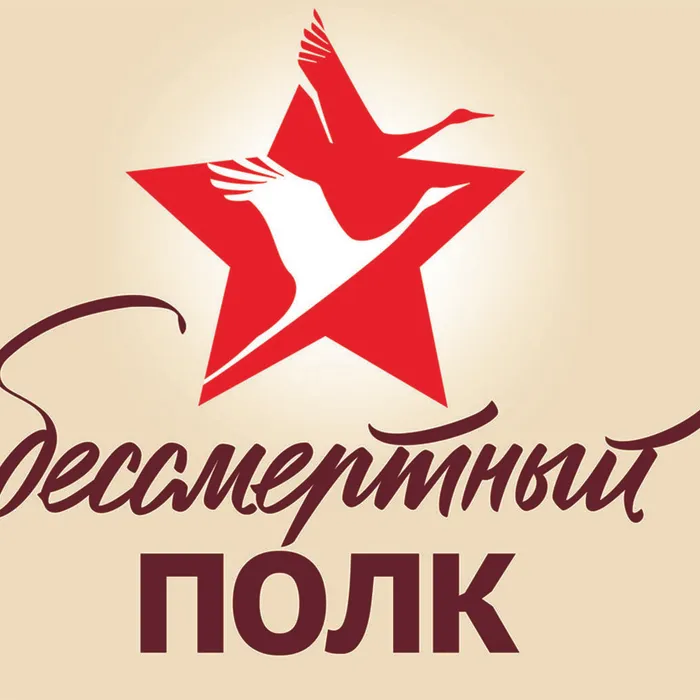 ВАЖНО!   Бессмертный полк России.