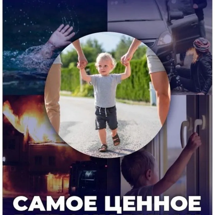 «Родитель! Будь на чеку. Самое ценное в твоих руках»,