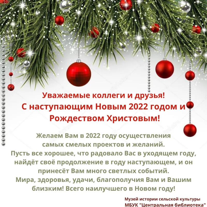 С 2022 годом и Рождеством Христовым!.png