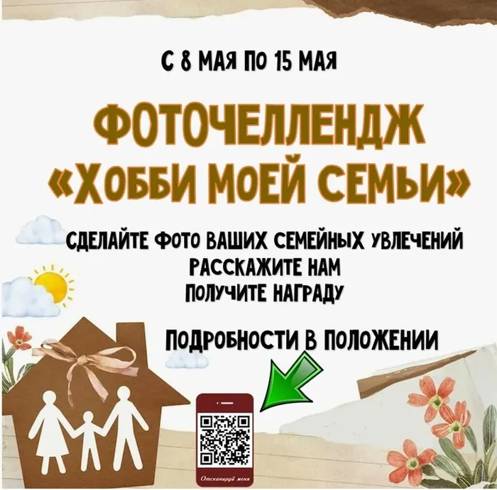 хобби моей семьи с кодом