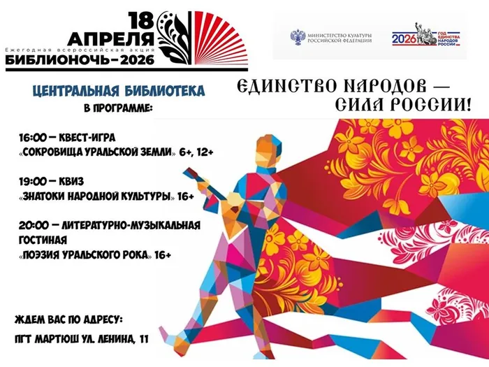 библионочь 2026